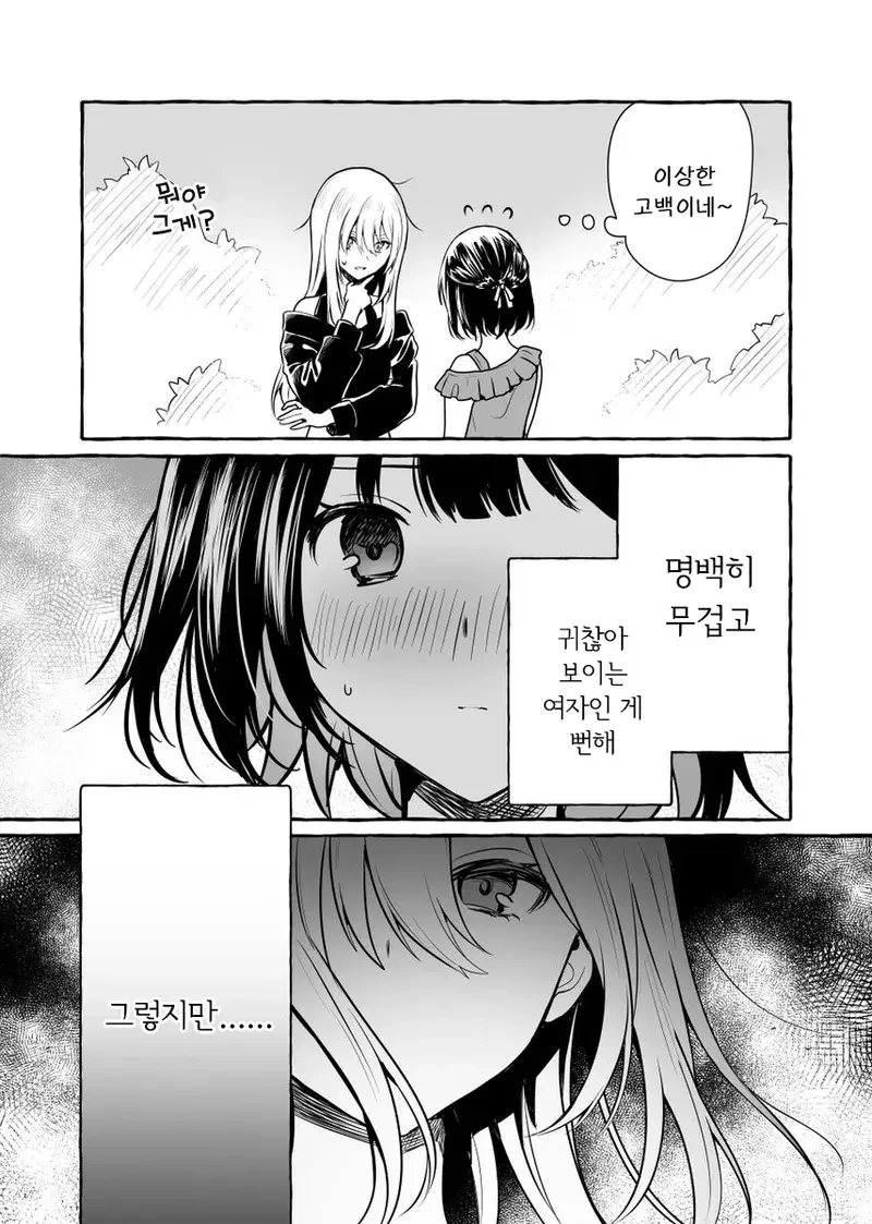 호모 싫어하는 사람에게 레즈인거 들키는 만화.manga - 이미지 12