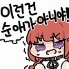 성교육 안드로이드 만화 - 이미지 8