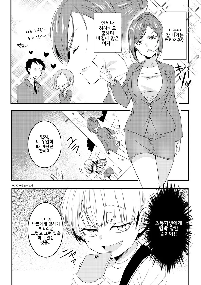 초딩에게 비밀을 들켜 협박당하는 미녀.manga
