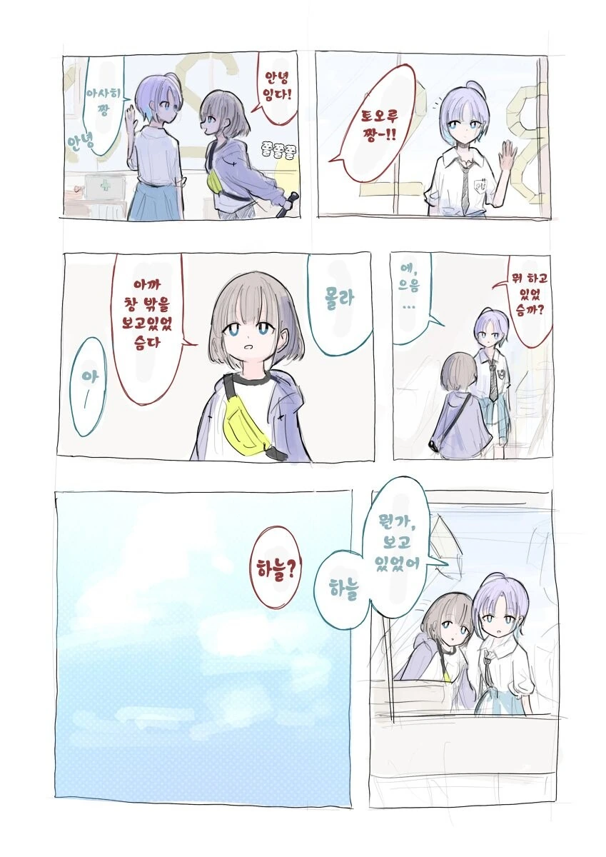 [@] 토오루와 아사히.manhwa