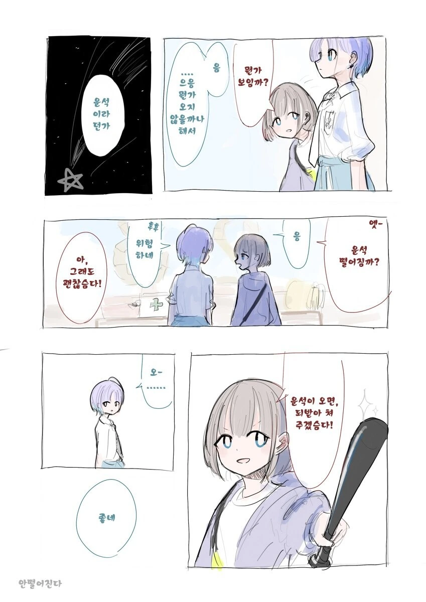 [@] 토오루와 아사히.manhwa - 이미지 2
