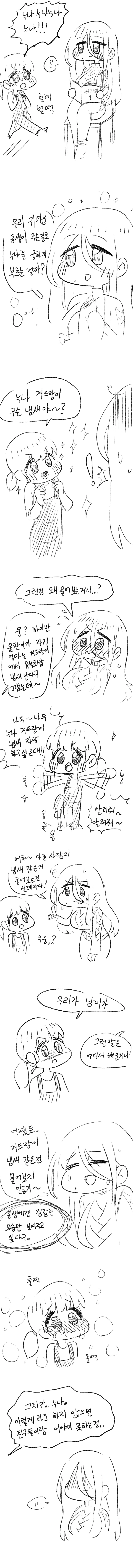 누나 겨드랑이 맛은 시큼.manga - 이미지 2