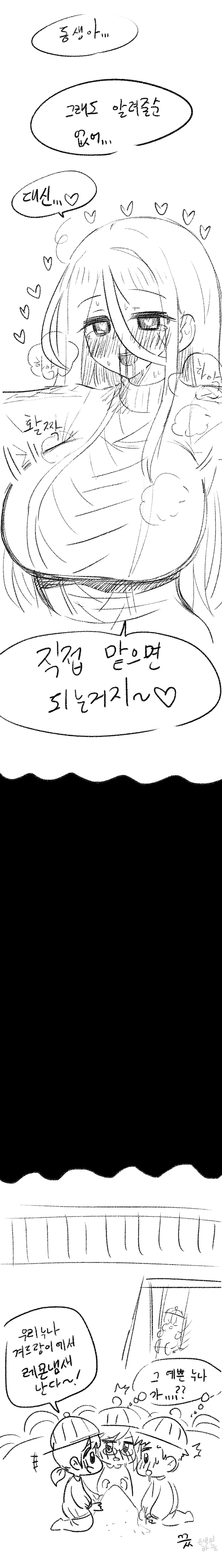 누나 겨드랑이 맛은 시큼.manga - 이미지 3