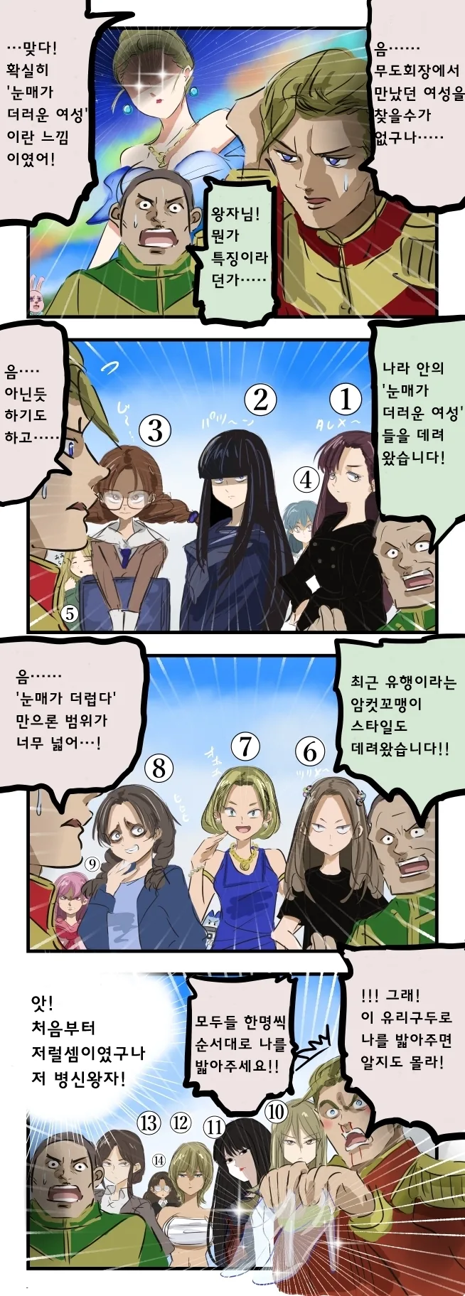 ㅎㅂ) 무도회에서 만난 여성을 잊지 못한 왕자님이.....manhwa