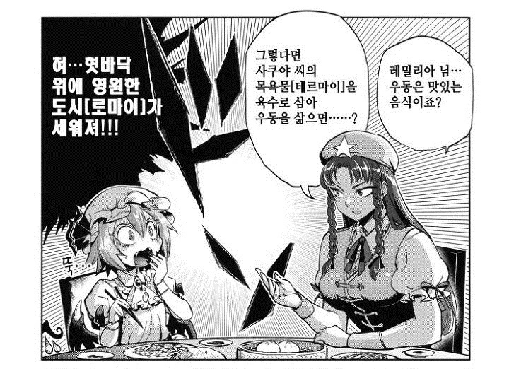 미소녀의 목욕물로 우동 삶는 만화.manga