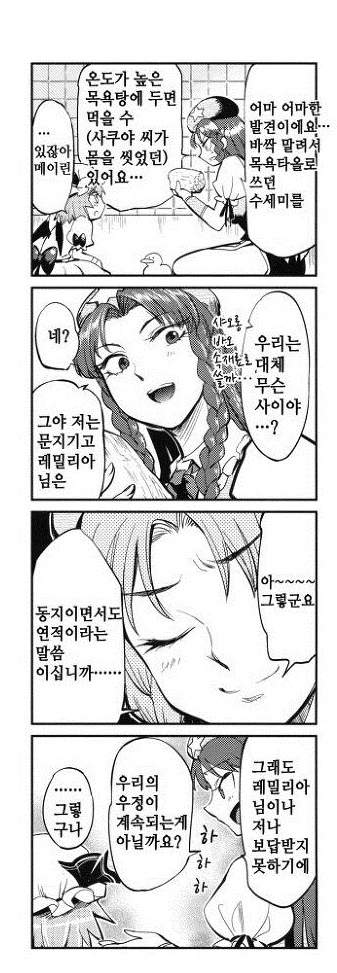 미소녀의 목욕물로 우동 삶는 만화.manga - 이미지 7