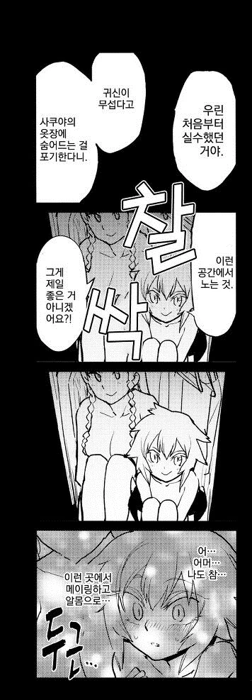 미소녀의 목욕물로 우동 삶는 만화.manga - 이미지 11