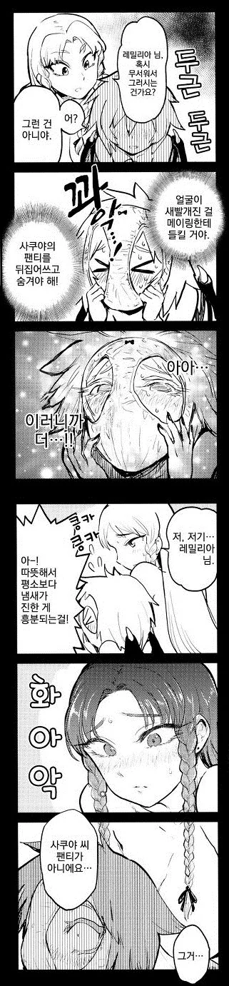 미소녀의 목욕물로 우동 삶는 만화.manga - 이미지 12
