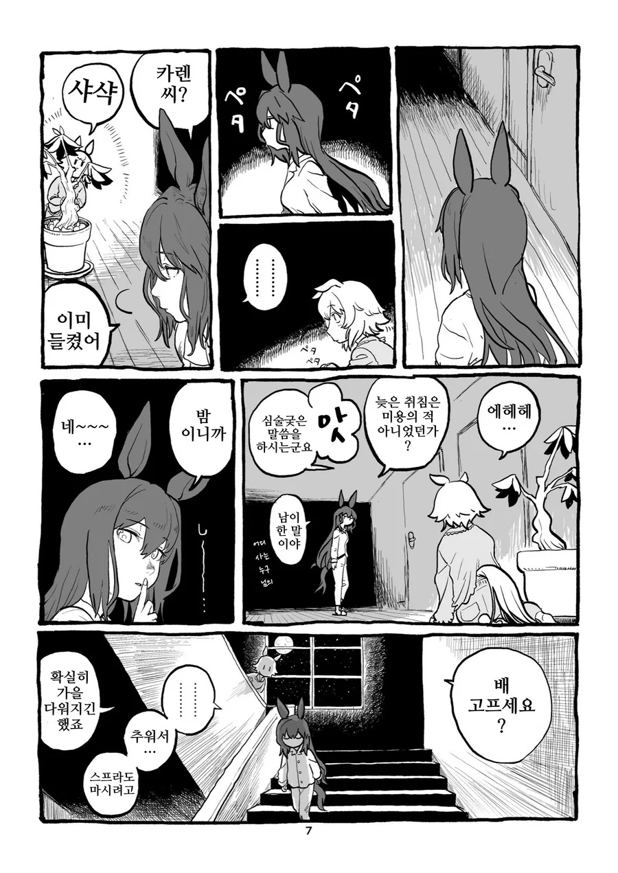 [말딸] 카렌과 아야베씨가 야식 먹는 만화 - 이미지 2