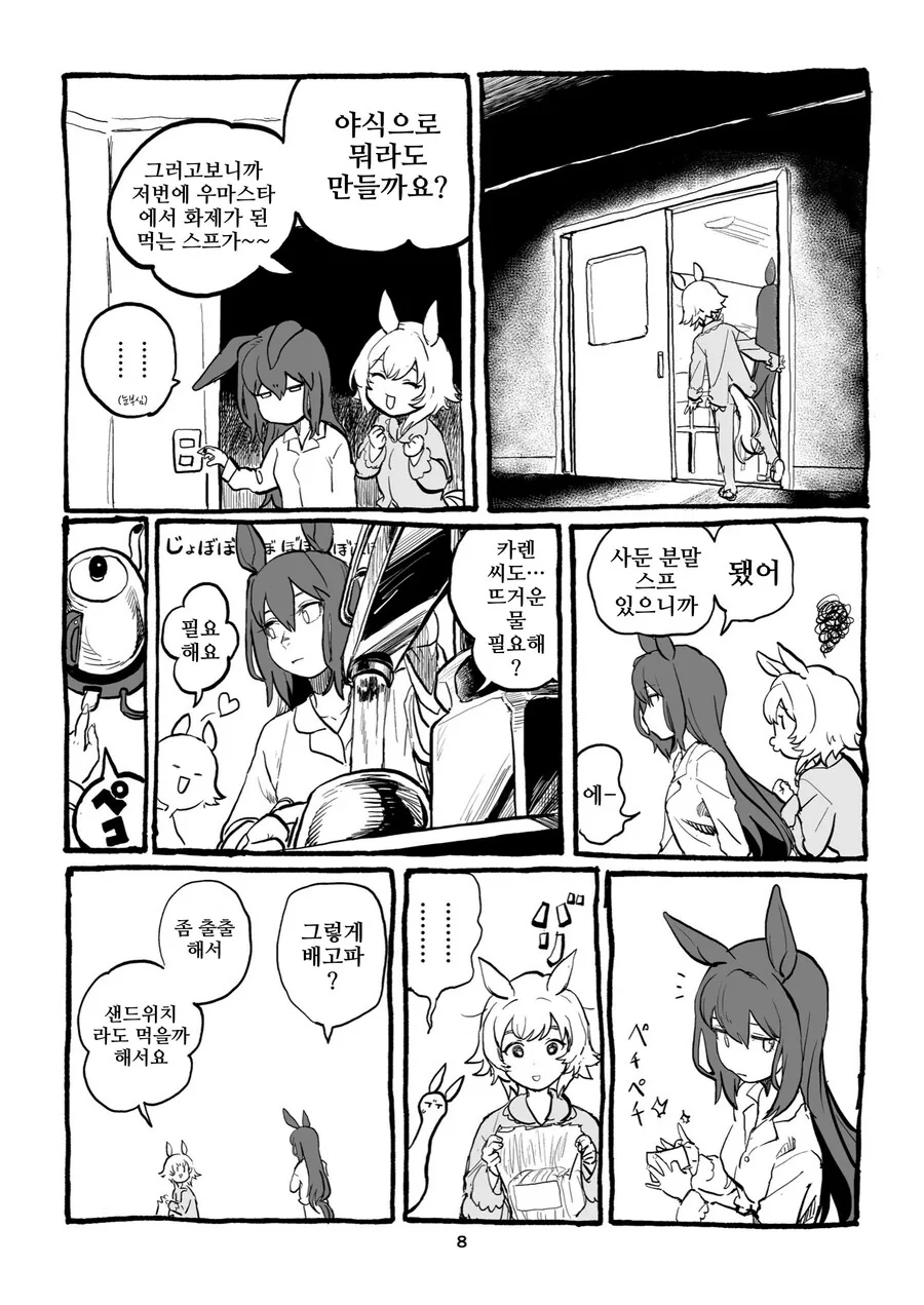 [말딸] 카렌과 아야베씨가 야식 먹는 만화 - 이미지 3