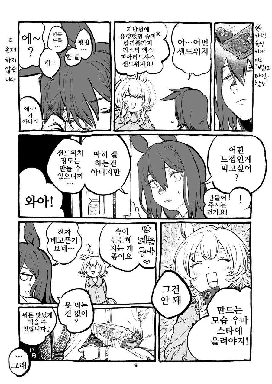 [말딸] 카렌과 아야베씨가 야식 먹는 만화 - 이미지 4