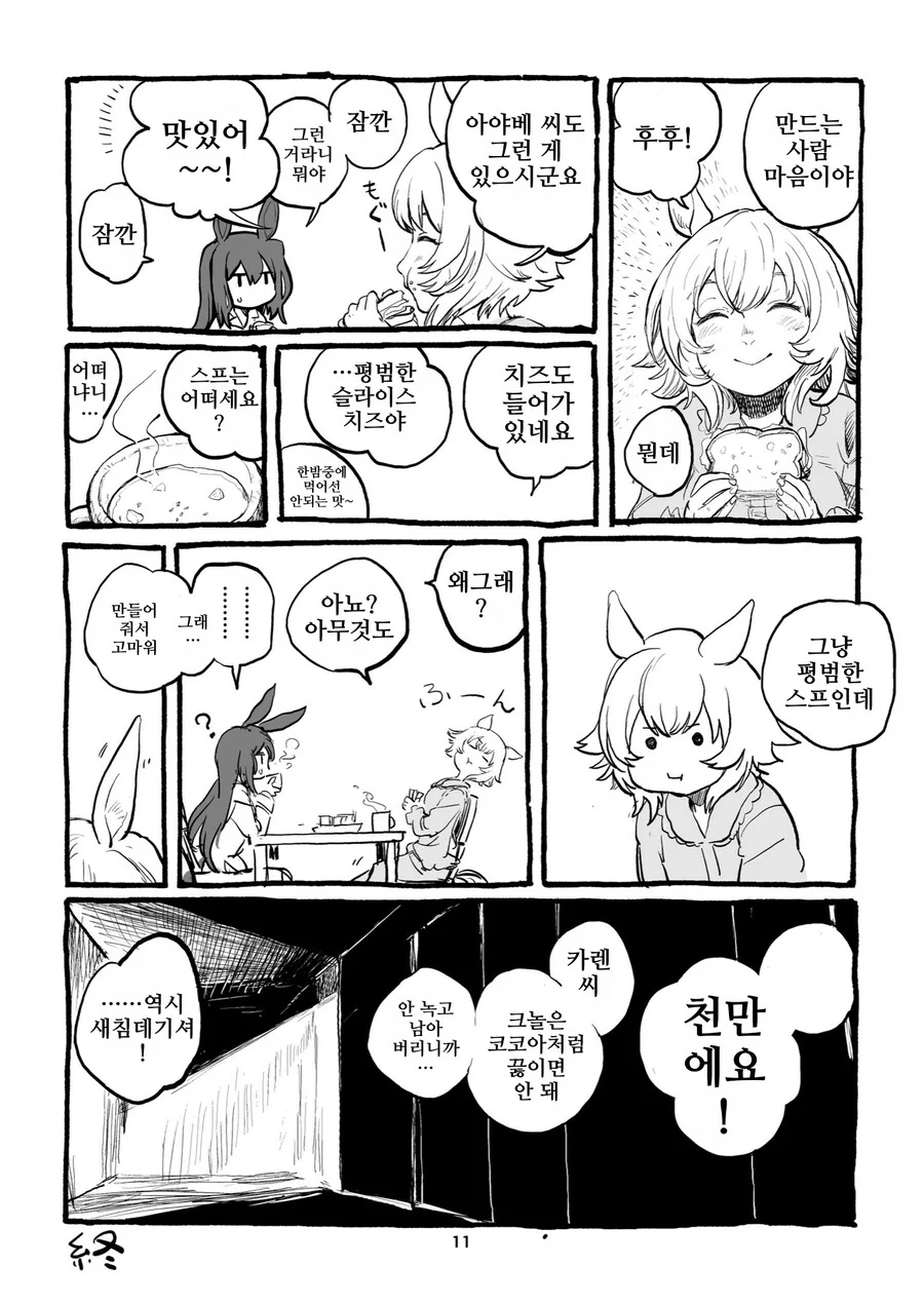 [말딸] 카렌과 아야베씨가 야식 먹는 만화 - 이미지 6