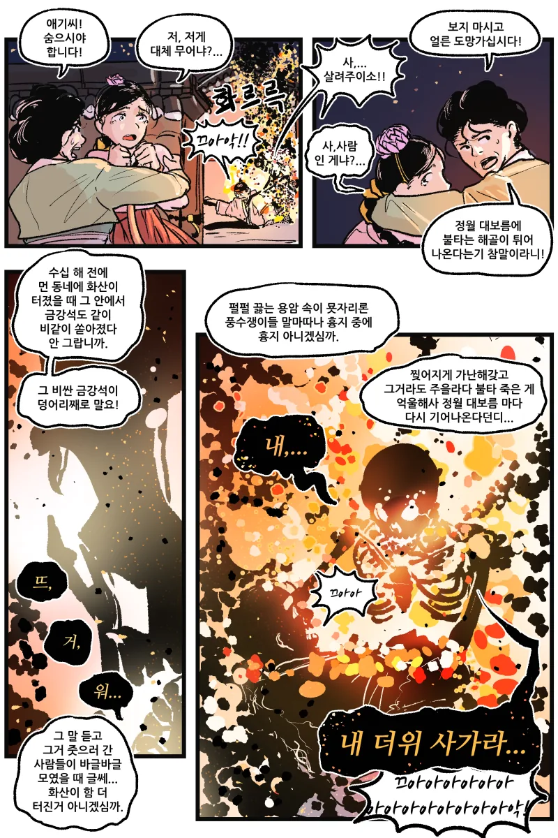 한달 후 대구 날씨 예상.manhwa