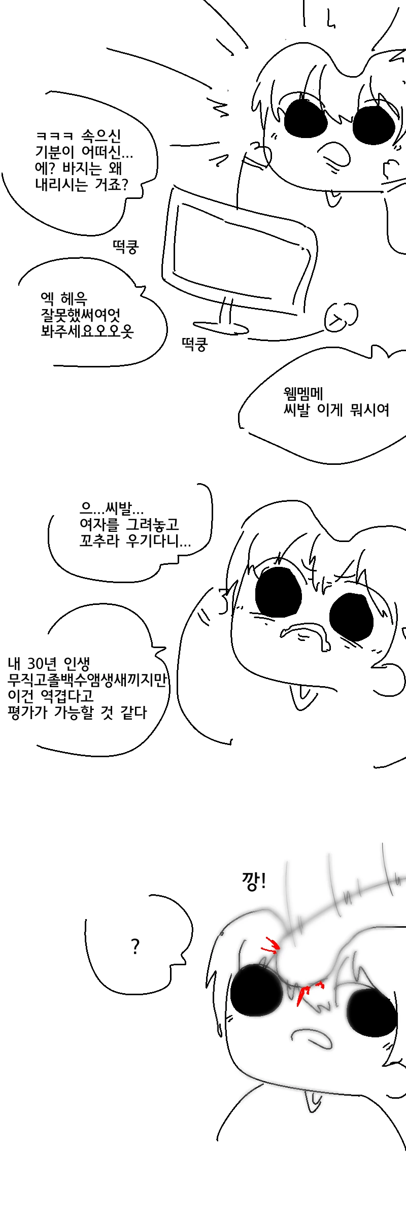 ㅂㅊ 참교육 하는 만화 ^,^ - 이미지 2