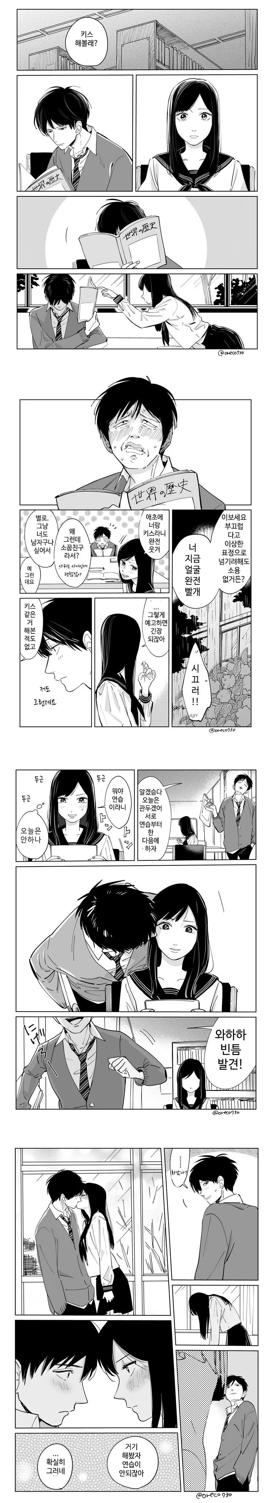 키스 해볼래?.manhwa