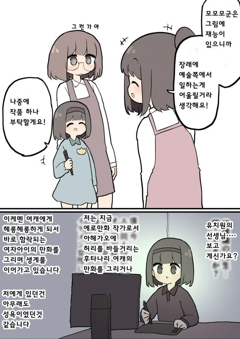 그림을 칭찬받은 어린아이의 미래.manhwa