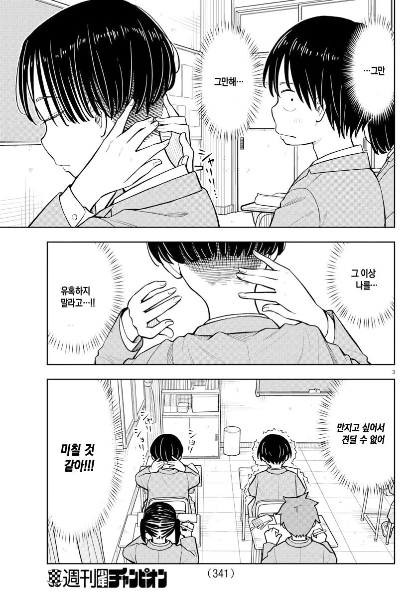 까끌머리를 만지는 느낌이 좋은 만화.manga - 이미지 3