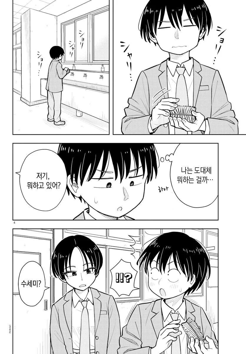 까끌머리를 만지는 느낌이 좋은 만화.manga - 이미지 4
