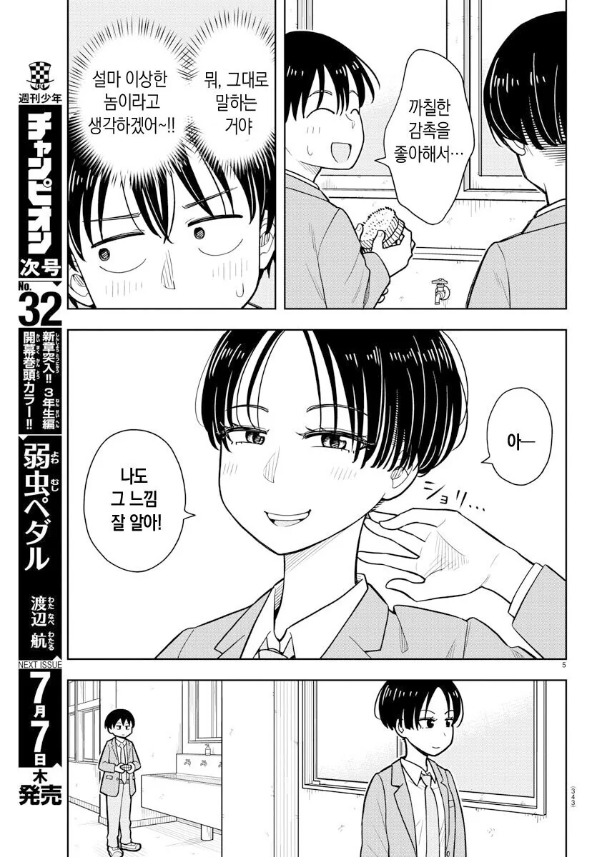 까끌머리를 만지는 느낌이 좋은 만화.manga - 이미지 5