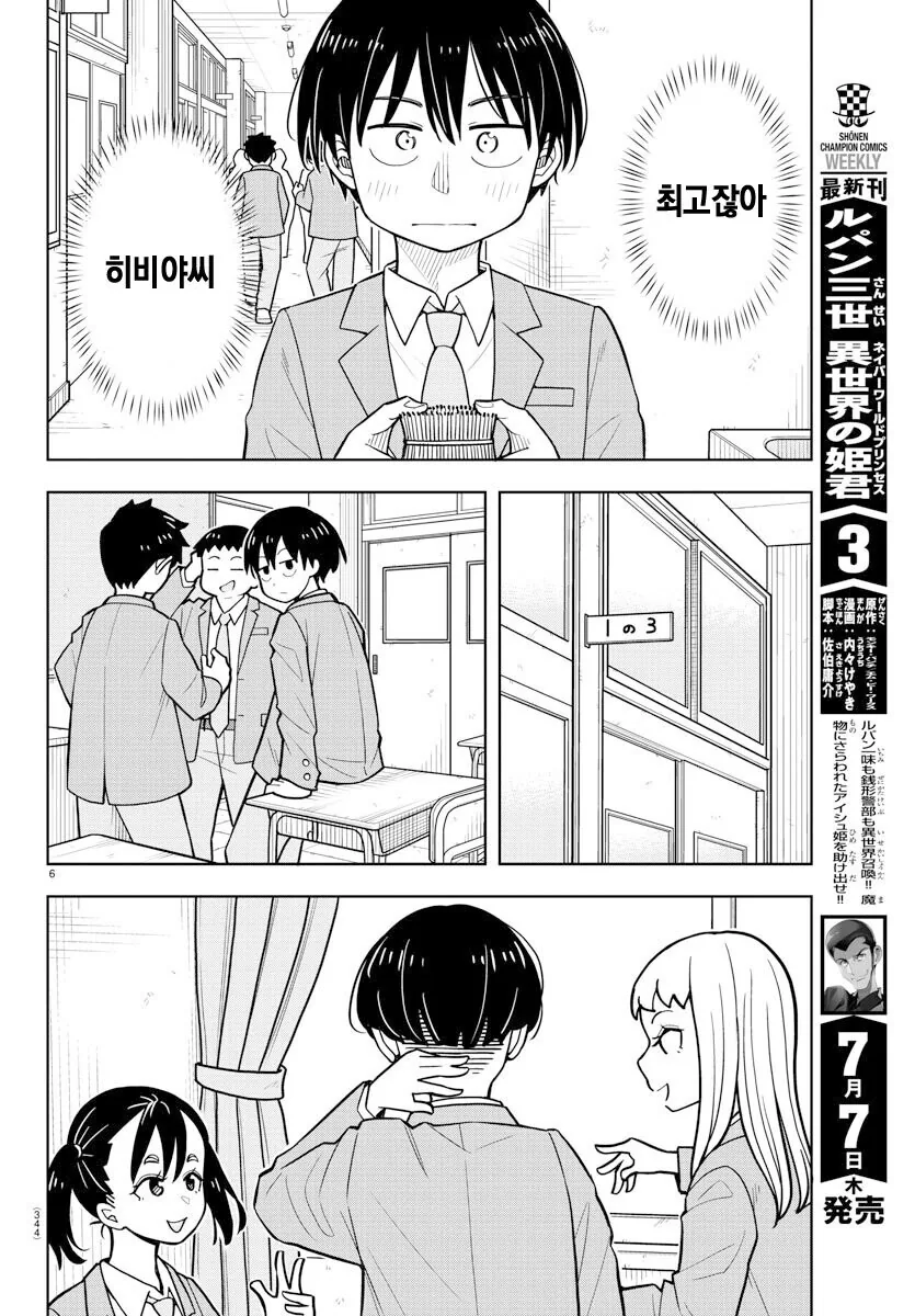 까끌머리를 만지는 느낌이 좋은 만화.manga - 이미지 6