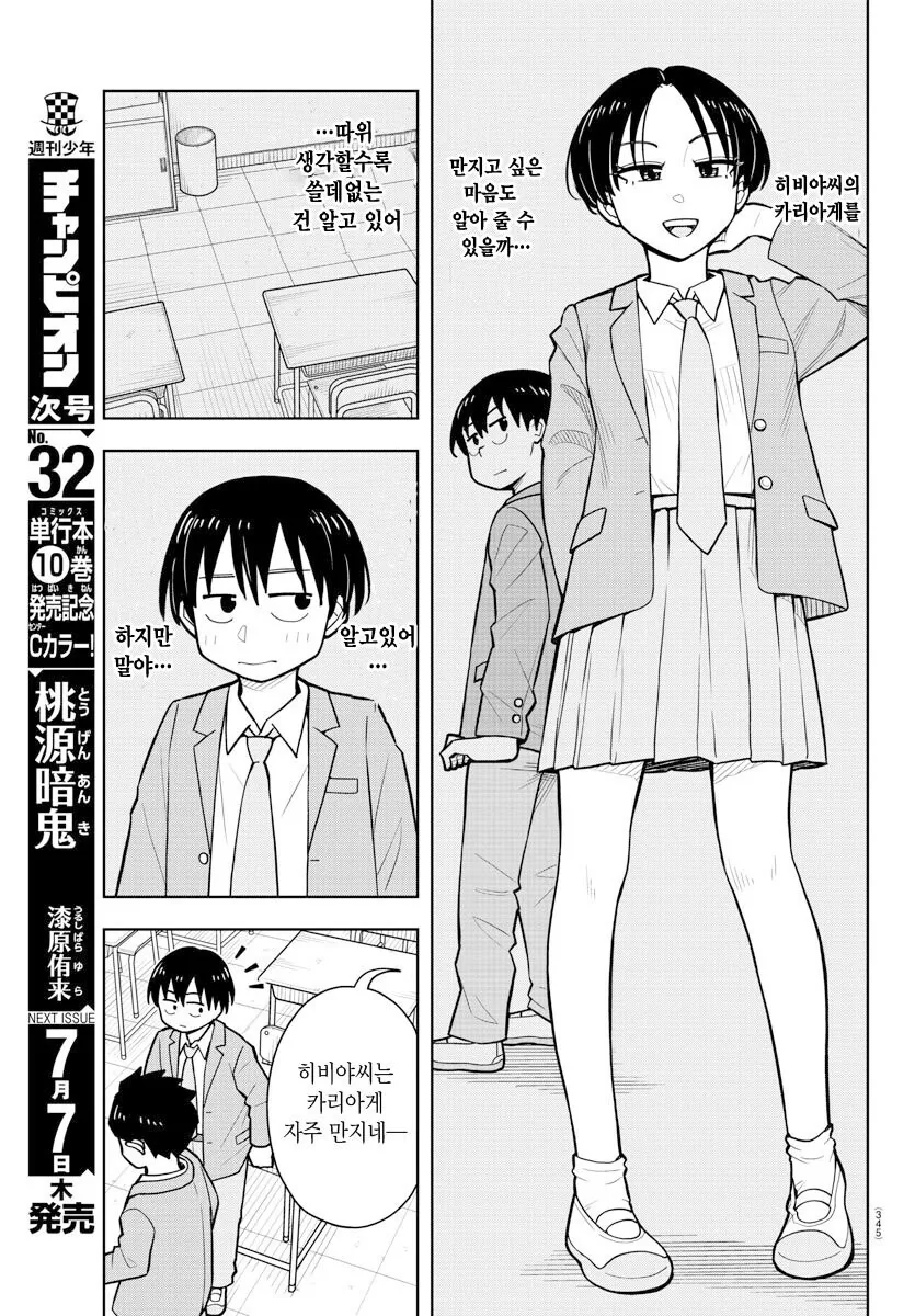 까끌머리를 만지는 느낌이 좋은 만화.manga - 이미지 7