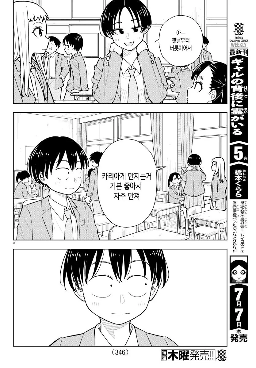 까끌머리를 만지는 느낌이 좋은 만화.manga - 이미지 8