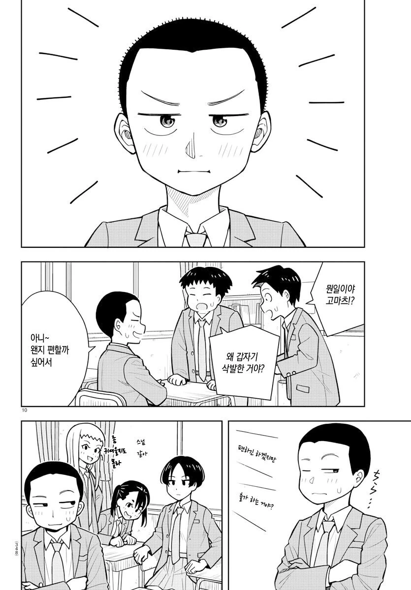 까끌머리를 만지는 느낌이 좋은 만화.manga - 이미지 10