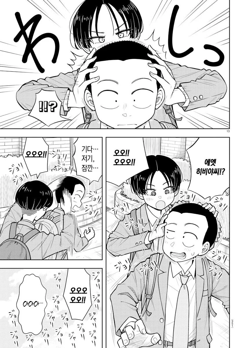 까끌머리를 만지는 느낌이 좋은 만화.manga - 이미지 11