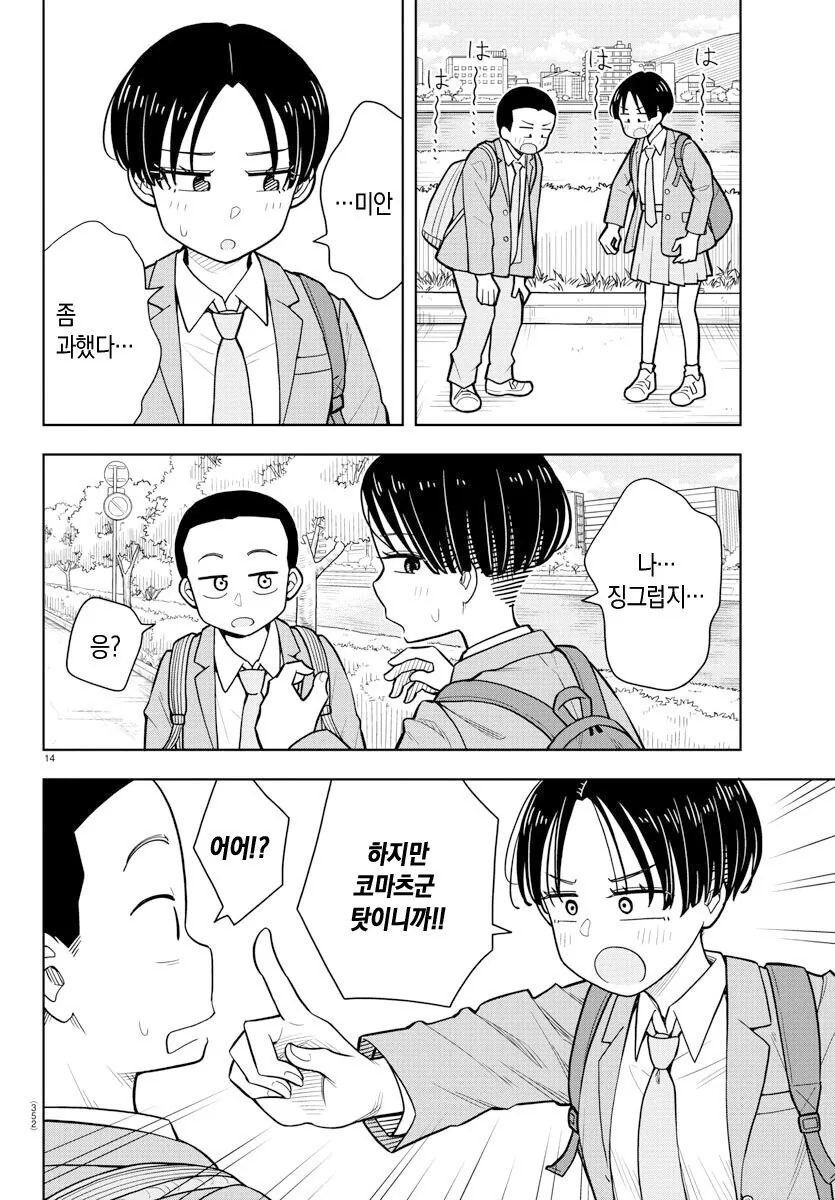 까끌머리를 만지는 느낌이 좋은 만화.manga - 이미지 12