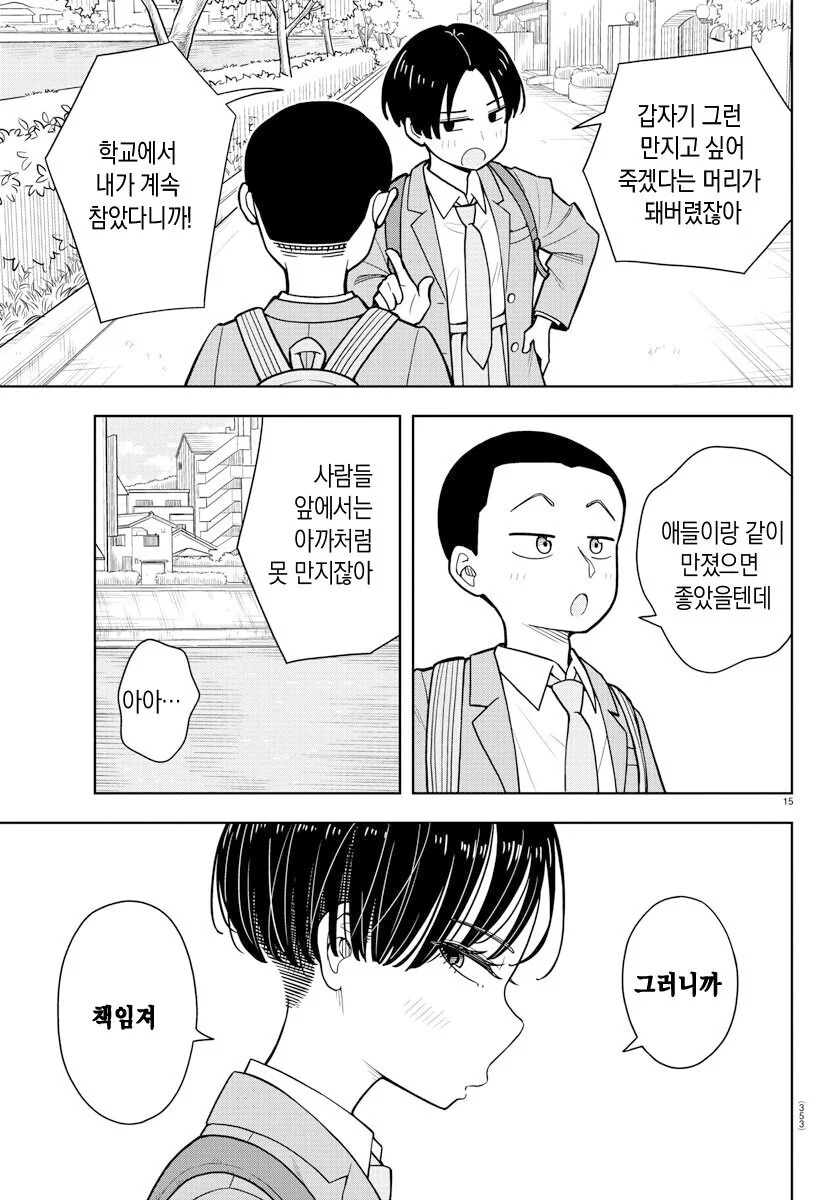 까끌머리를 만지는 느낌이 좋은 만화.manga - 이미지 13