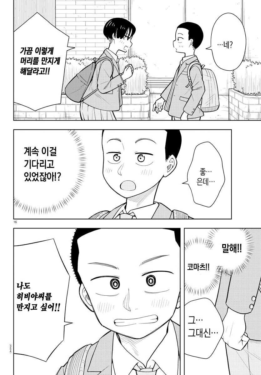 까끌머리를 만지는 느낌이 좋은 만화.manga - 이미지 14