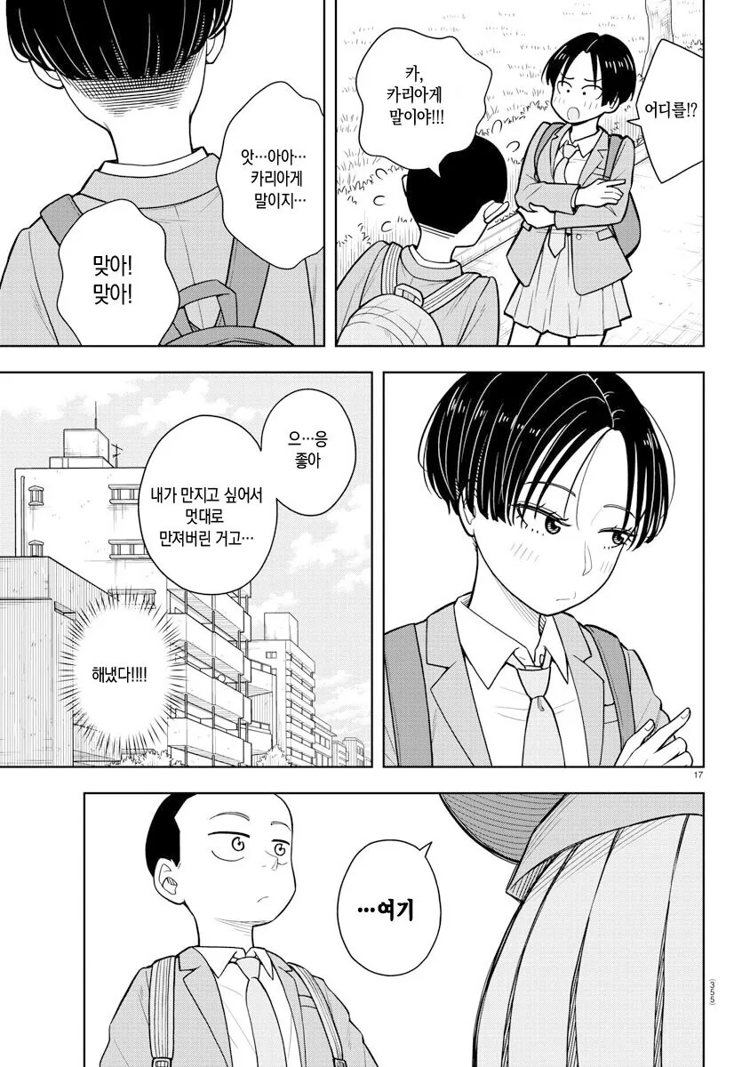 까끌머리를 만지는 느낌이 좋은 만화.manga - 이미지 15