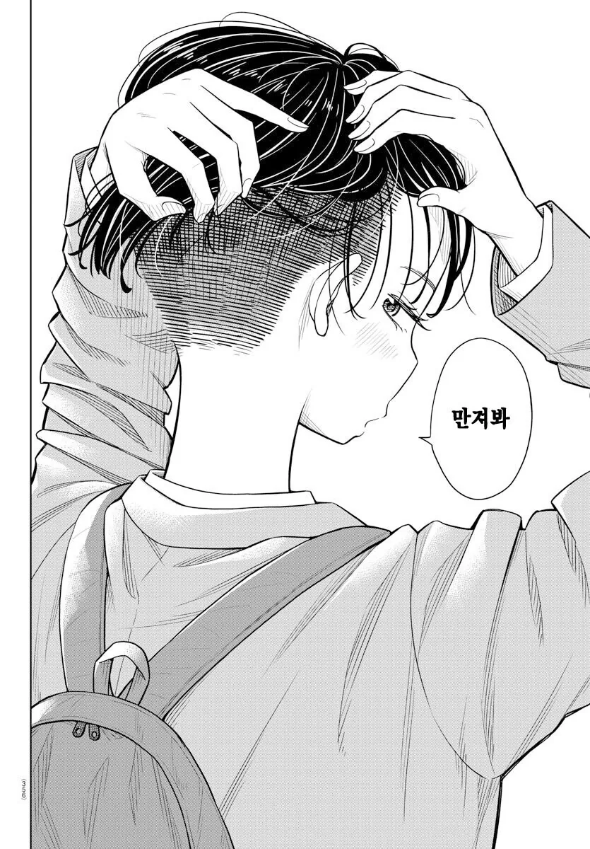 까끌머리를 만지는 느낌이 좋은 만화.manga - 이미지 16