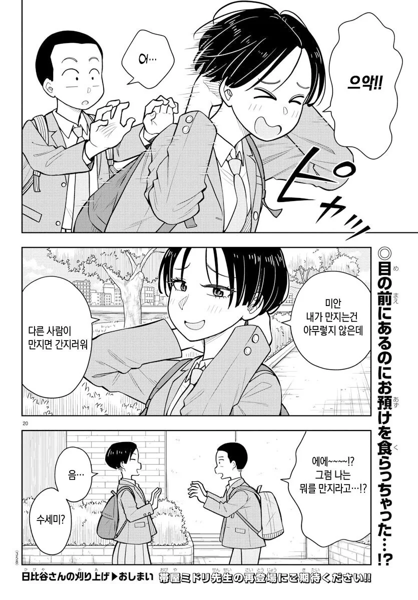 까끌머리를 만지는 느낌이 좋은 만화.manga - 이미지 18