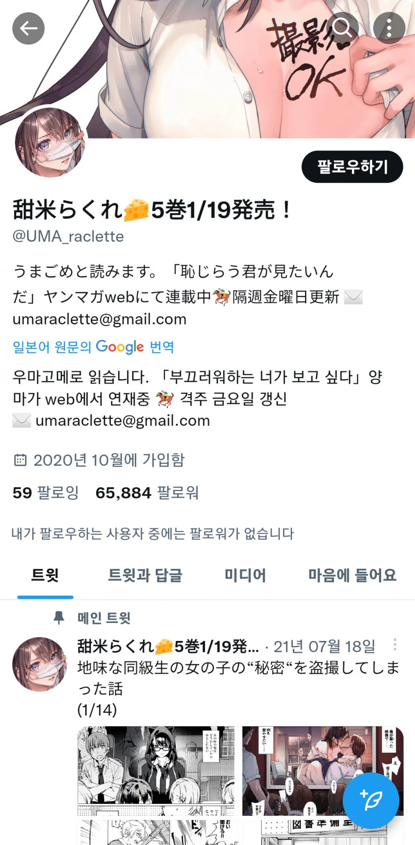 자기 양지 만화 NTR ㄸㅇㅈ인지 그린 작가