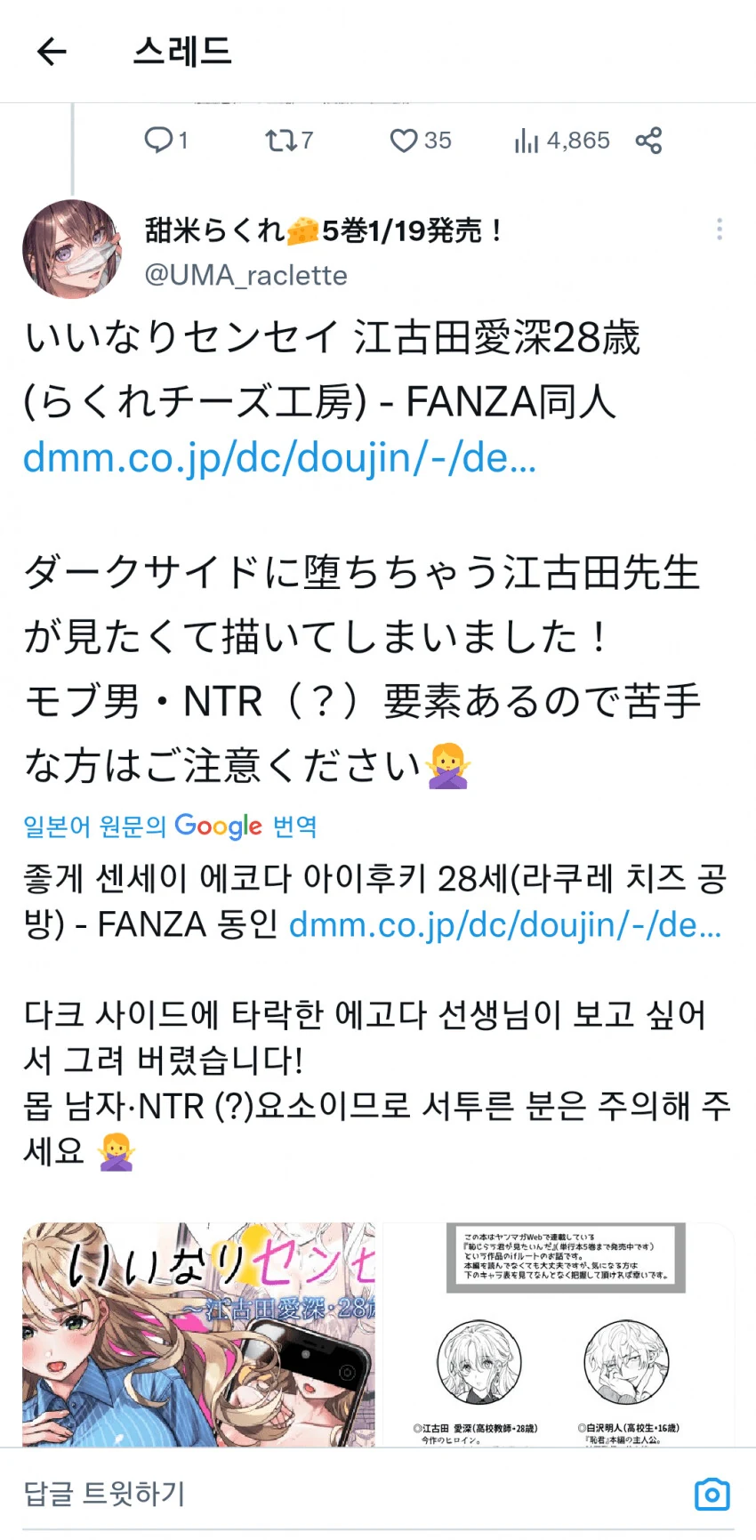 자기 양지 만화 NTR ㄸㅇㅈ인지 그린 작가 - 이미지 5