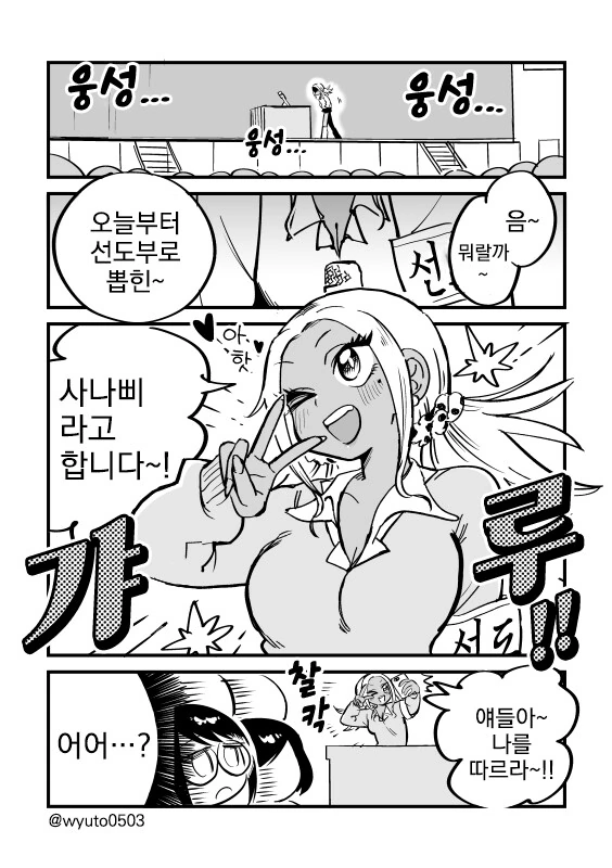번역) 갸루가 선도부 일하는 만화