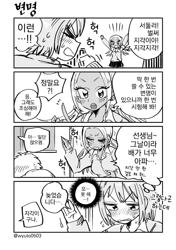 번역) 갸루가 선도부 일하는 만화 - 이미지 3