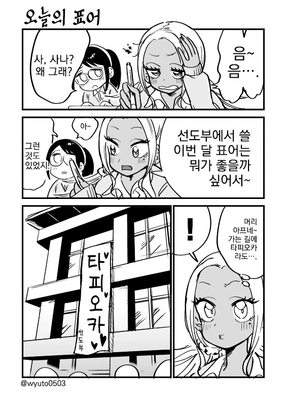 번역) 갸루가 선도부 일하는 만화 - 이미지 4