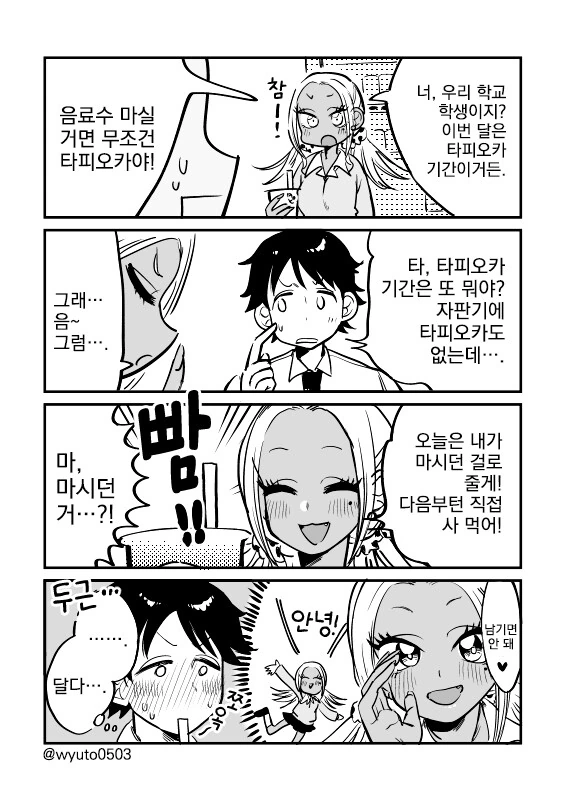 번역) 갸루가 선도부 일하는 만화 - 이미지 6