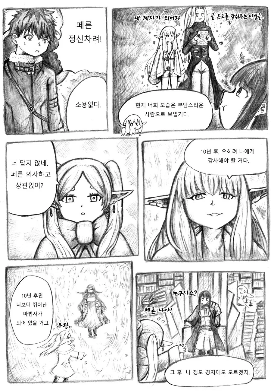 프리렌) 최면에 걸린 페른 만화 - 이미지 2