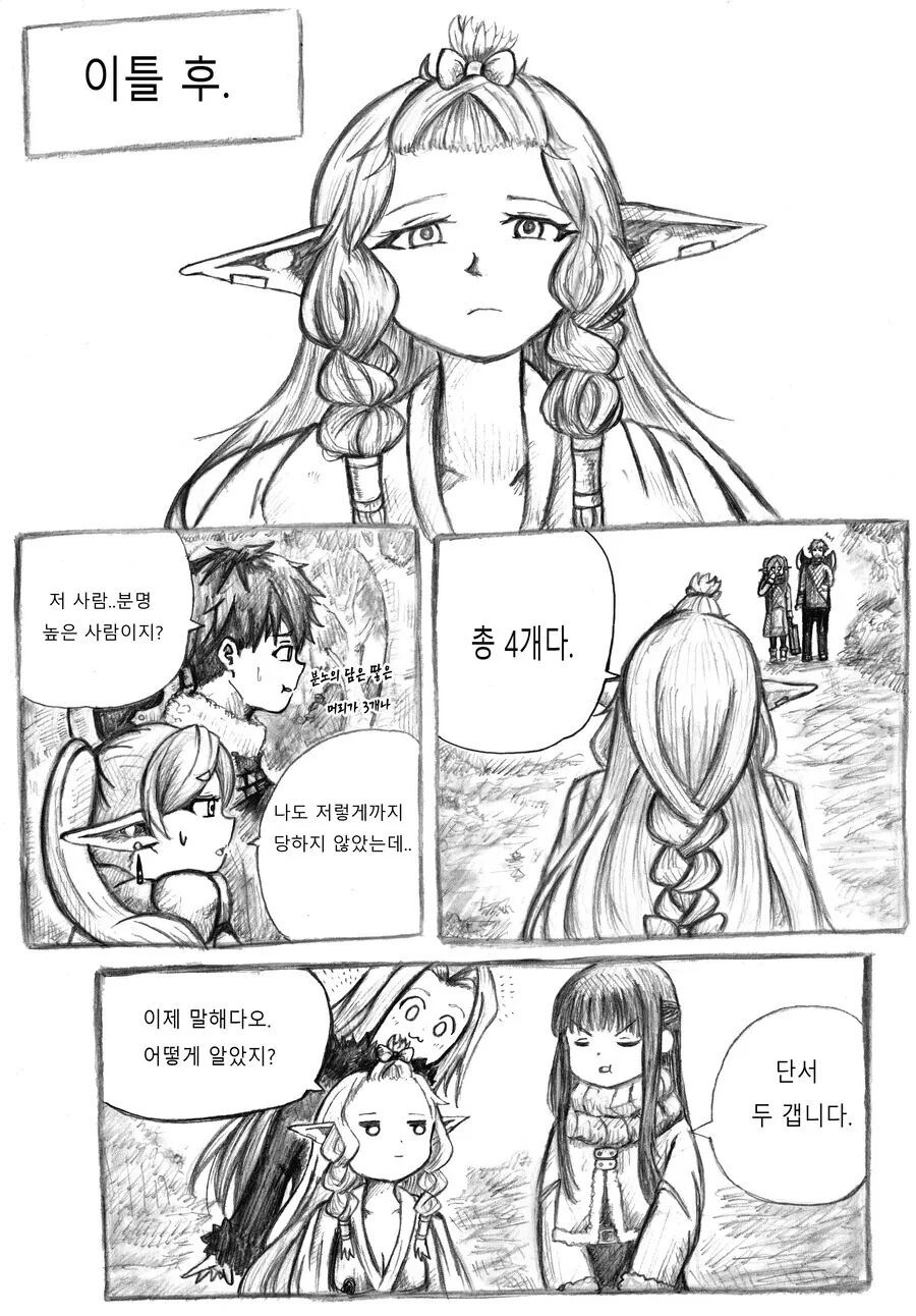 프리렌) 최면에 걸린 페른 만화 - 이미지 5
