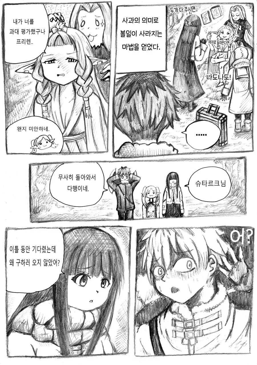 프리렌) 최면에 걸린 페른 만화 - 이미지 7
