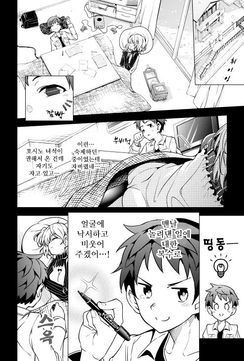 자는얼굴에 낙서하는 Manhwa