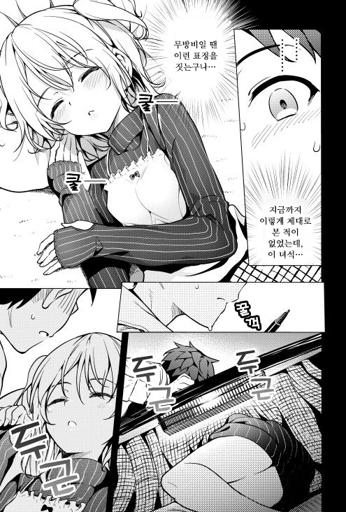 자는얼굴에 낙서하는 Manhwa - 이미지 2