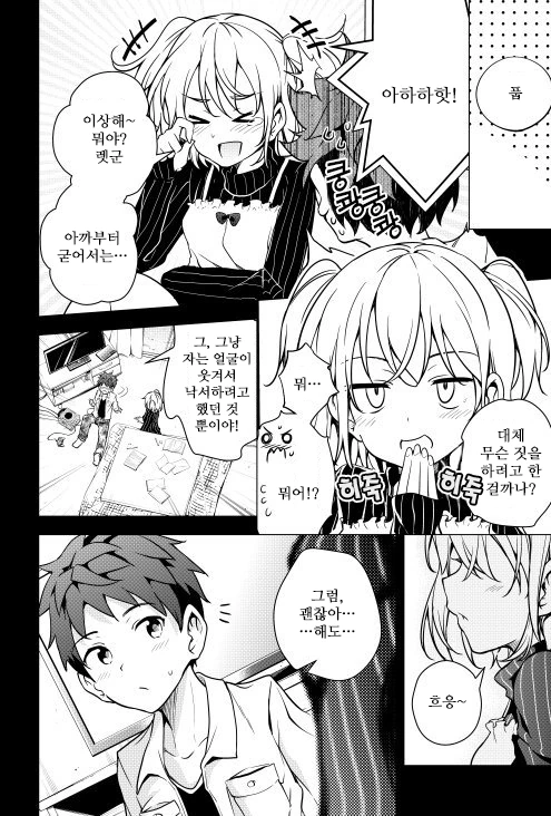 자는얼굴에 낙서하는 Manhwa - 이미지 3