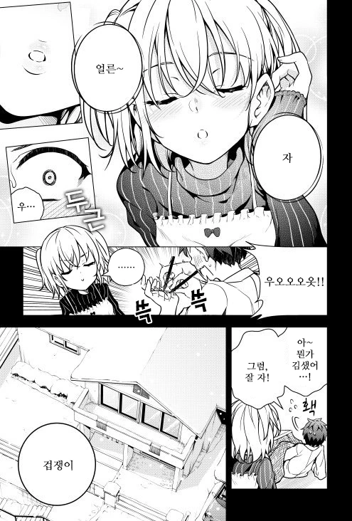 자는얼굴에 낙서하는 Manhwa - 이미지 4
