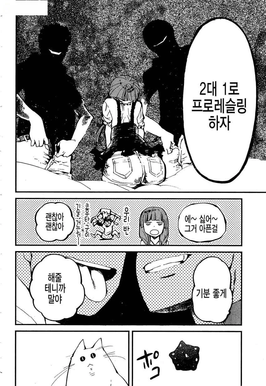 [단편] 마법소녀 빗치빗치 - 이미지 19