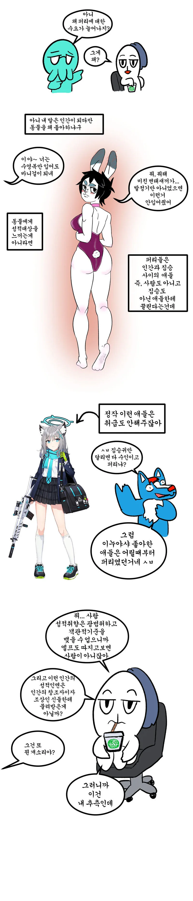 퍼리의기원.manga - 이미지 2