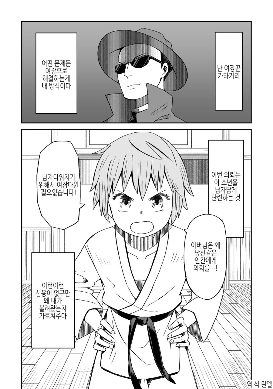 전문 여장꾼 Manhwa - 이미지 5
